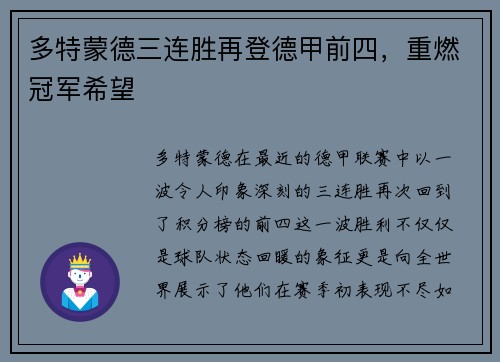 多特蒙德三连胜再登德甲前四，重燃冠军希望