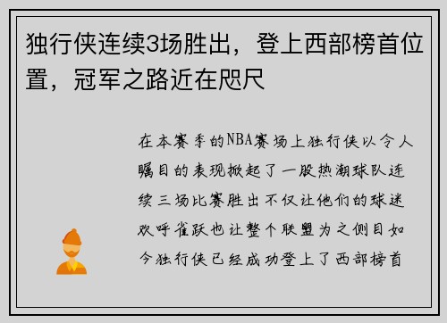 独行侠连续3场胜出，登上西部榜首位置，冠军之路近在咫尺